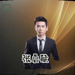 张启航